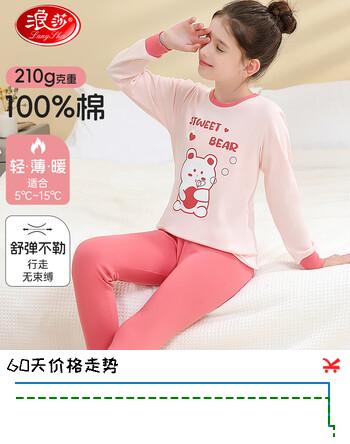 浪莎儿童内衣女童秋衣秋裤纯棉抑菌青少年学生宝宝秋冬保暖睡衣套装
