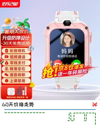 【5折】好记星【升级防摔款】儿童电话手表4G全网通小学初高中生青少年专用精准定位防水可视频可插卡智能手表https://u.jd.com/UGJOgZt----普遍有货 | 下1件最优到手单价：97.31 -> 【57.31】