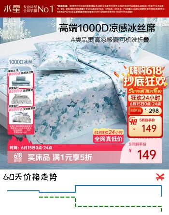 水星家纺冰丝凉席1000D凉感印花冰丝席子A类可机洗三件套150*200cm