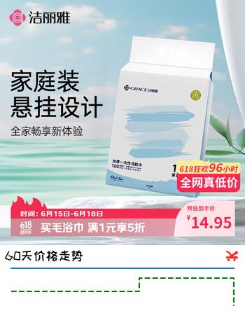 洁丽雅（Grace）一次性悬挂洗脸巾抽取式擦脸巾清洁家庭装便携洗脸柔巾 180抽*1提