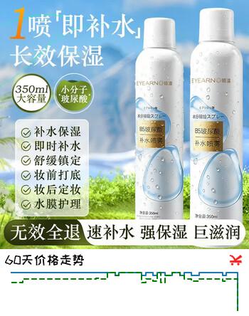 依漾（E'YEARN）泛醇玻尿酸补水喷雾350ml爽肤水滋润保湿修护湿敷化妆水妆前补水