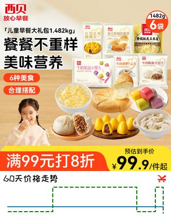 西贝莜面村儿童早餐大礼包1.51kg奶酪饼包子馒头窝窝头早餐半成品开学早餐