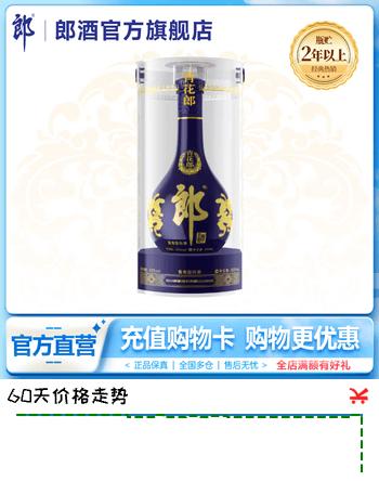 郎酒 青花郎 酱香型白酒 53度 500mL 1瓶