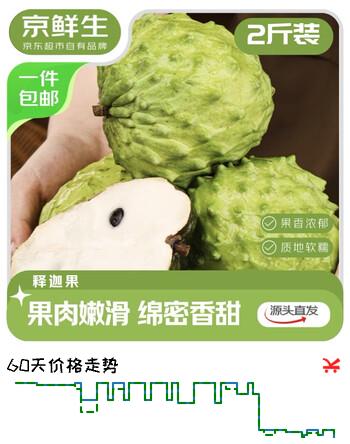 京鲜生 广西牛奶释迦果番荔枝净重2斤装 单果250g+生鲜水果源头直发包邮