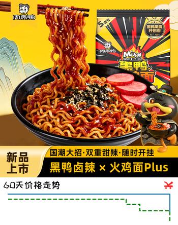 周黑鸭火鸭面火鸡面袋装705g（141g*5袋）速食拌面方便面五连包