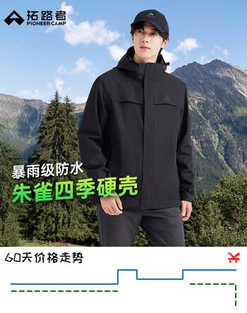 拓路者林更新同款朱雀冲锋衣男硬壳春夏户外徒步登山服防风防水夹克外套