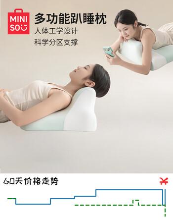 名创优品（MINISO）多功能记忆棉枕头芯床上趴睡枕趴趴枕靠枕玩手机专用枕头