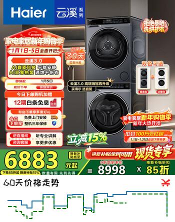海尔（Haier）云溪3.0洗烘套装 滚筒10kg直驱懒人洗衣机+双擎热泵烘干机 1.2洗净比 582+582一级能效 换新补贴  海尔云溪3.0洗烘套装