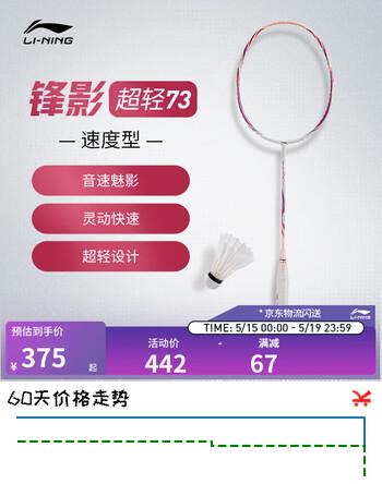 李宁羽毛球拍锋影73专业级全碳素超轻耐打减震速度型单拍无线AYPT355