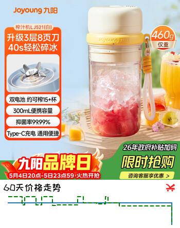 九阳（Joyoung）【生日礼物】榨汁杯 果蔬榨汁机搅拌杯 辅食机小型便携家用电动多能秒碎冰果汁杯LJ521白