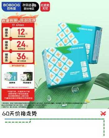 【5折】巴布豆（BOBDOG）菠萝裤量贩装拉拉裤XXXXL码60片（18-21kg）婴儿尿不湿超薄透气https://u.jd.com/UOW4jOb----普遍有货 | 下11件最优到手单价：208 -> 【119.27】