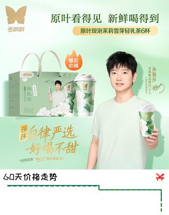 香飘飘【孙颖莎同款】原叶现泡低GI茉莉口味轻乳茶6杯礼盒装421.2g