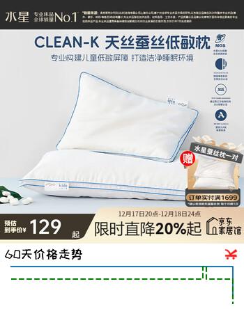 水星家纺枕头枕芯 60S天丝面料A类品质蚕丝复合枕头枕芯儿童蚕丝枕 枕头博士单枕【蚕丝】 35cm ×50cm