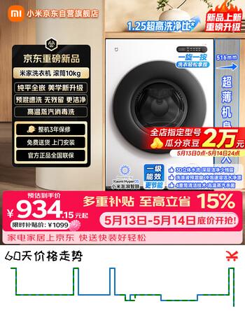 米家小米滚筒洗衣机全自动10公斤羊毛洗超薄机身智能洗一级能效租房冰白官方正品XQG100MJ204