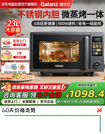 格兰仕（Galanz）微波炉变频 0涂层不锈钢内胆 微蒸烤一体机23升大容量900w平板光波炉一级能效G90F23YeSLV-AQ(G0)