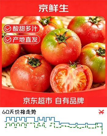 京鲜生 云南高原草莓番茄3斤精品大果120g+水果铁皮西红柿源头直发