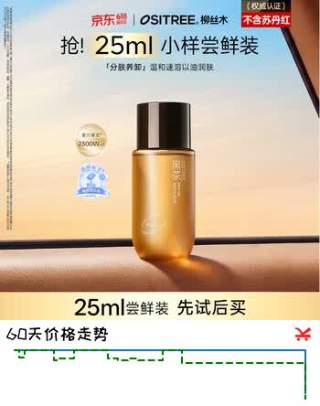 柳丝木（Ositree）黑茶卸妆油女眼唇脸三合一温和卸妆水敏感肌礼物试用小样 25ml