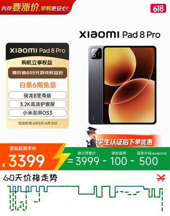 小米(MI) 小米平板8 Pro【国家补贴】11.2英寸 3.2K 超清护眼屏 骁龙8 至尊 澎湃OS3 16+512G 黑色