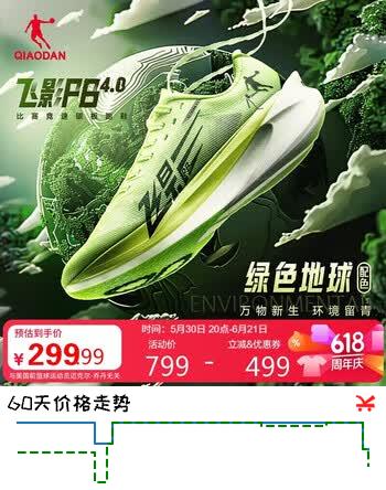 乔丹飞影PB4.0运动鞋男鞋专业马拉松竞速碳板跑鞋