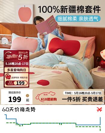多喜爱家纺纯棉床上四件套 双人全棉床单被套被罩床上用品四件套1.8米床229*230cm