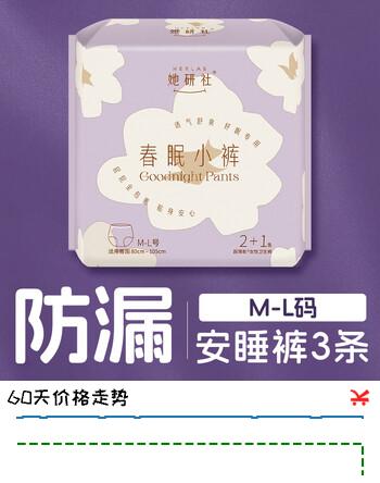 她研社春眠小裤安心裤M-L码3条 安睡裤 裤型卫生巾安心裤晚安裤京东自营