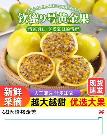 果领队正宗广西百香果钦蜜9号新鲜孕妇儿童水果当季黄金百香果原浆纯甜 30个装-商超果【香甜多汁|单果20-30g】