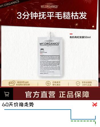MY.ORGANICS有机枸杞发膜50ml抚平毛躁滋养润发进口章小蕙推荐