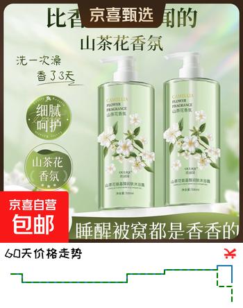 【4折】山茶花香氛沐浴露泡沫丰富保湿清洁肌肤大容量持久留香 泡沫丰富花香型 500ml 1瓶https://u.jd.com/FOI9rFm----普遍有货 | 下1件最优到手单价：6.99 -> 【2.99】