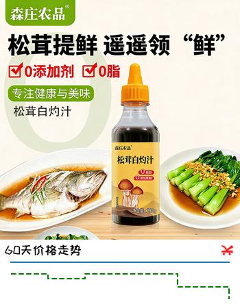 森庄农品松茸白灼汁0零添加调味料白灼大虾生菜西兰花酱油凉拌菜酱汁 松茸白灼汁280g*3瓶