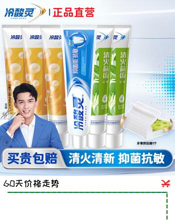 冷酸灵抗敏感牙膏清新口气亮白焕发牙齿洁净深度清洁口腔减少异味 清火120g*2支+抑菌120g*3支+140g*1支