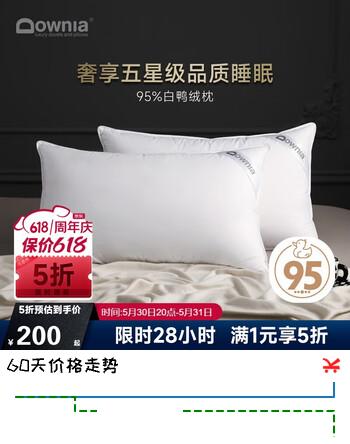 Downia枕芯 五星级酒店羽绒枕头 侧睡颈椎枕95%白鸭绒复合枕74*48CM