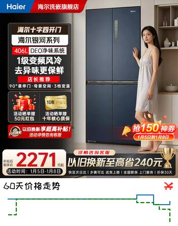 海尔（Haier）冰箱四开门406升十字对开门变频一级能效风冷无霜家用大容量双开门无霜变频冰箱旗舰 【以旧换新省240】海尔406L冰箱