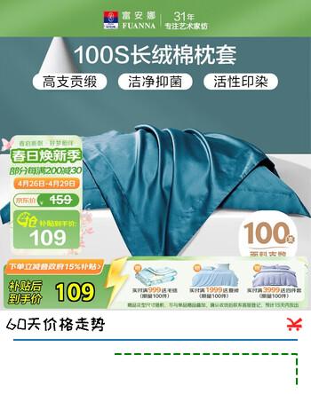 富安娜枕套纯棉 100S长绒棉枕头套 高支高密全棉面料 一对装 菲拉·蓝