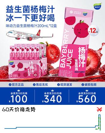 【8折】味动力益生菌杨梅汁酸甜解腻复合果汁饮料礼盒款200ml12聚会即饮果蔬汁https://u.jd.com/kDw5YlL----多半有货 | 下10件最优到手单价：22.56 -> 【18.34】