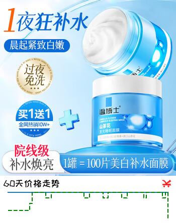 温博士睡眠面膜免洗美补水白保湿去黄提亮肤色夜间修护紧致抗氧化男女士