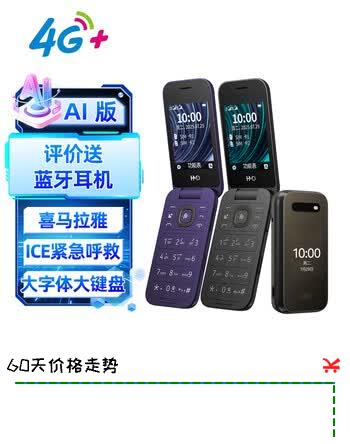 【4折】HMD2660 Flip 4G全网通 传承诺基亚经典 双卡双待 翻盖大按键大字体备用老人老年学生AI手机 黑色https://u.jd.com/U1ZithE----普遍有货 | 下1件最优到手单价：398.82 -> 【199】