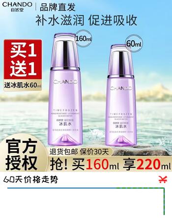 自然堂（CHANDO） 凝时冰肌水 提拉紧致淡化细纹护肤品修护长效滋润保湿水爽肤水 凝时冰肌水（清爽型）160ml+60ml