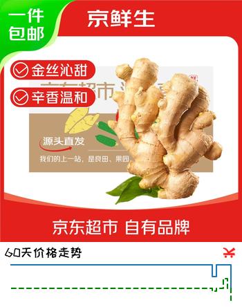京鲜生山东安丘带泥大黄姜新鲜蔬菜生姜净含量3斤新鲜 源头直发