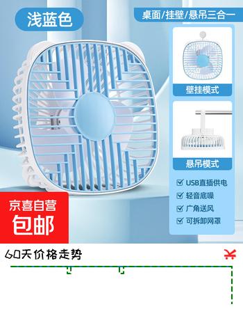 电风扇家用桌面风扇小风扇学生宿舍可爱多功能可壁挂空气循环扇轻音制冷办公室usb插电便携迷你 【直插款-6寸】天空蓝