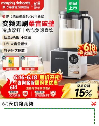 摩飞电器【2026新款】破壁机家用豆浆机全自动免煮静柔音变频免滤直饮自动清洗大容量加热料理智能榨汁机 1.5L
