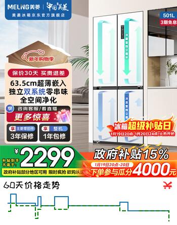 美菱收纳师501L十字门冰箱双系统双循环一级能效双变频全空间净化无霜大容量白色BCD-501WP9CX国家补贴
