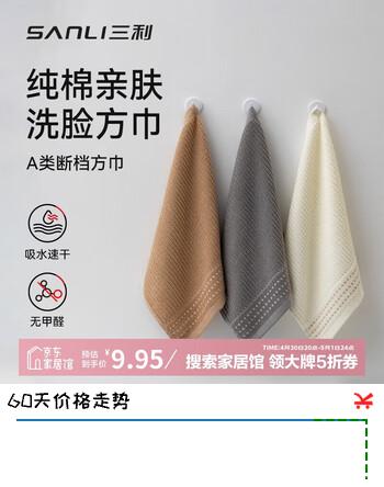 三利方巾A类纯棉3条擦手巾家用儿童面巾吸水棉柔100%棉吸水运动小毛巾