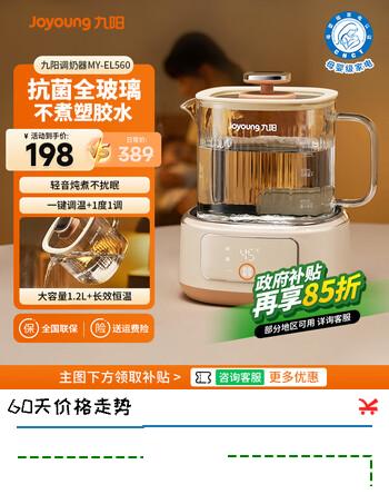 九阳自动恒温全玻璃泡奶机婴儿暖奶温奶调温保温养生壶恒温加热烧水壶 一体高硼硅全玻璃 1.2L 【抗菌壶身】