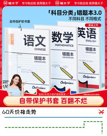 猫太子开学必备错题本小学生胶套数学改错本初中一二三年级语文英语笔记纠错本作业登记本错题集学科笔记