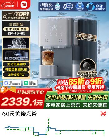 米家小米台式净饮机制冰版家用母婴级净水反渗透制冷冰块加热直饮一体机3年长效滤芯 一级水效