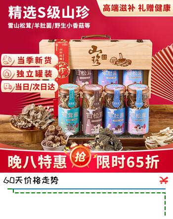 京鲜生滋补羊肚菌松茸菌菇汤包276g 食品干货送礼长辈高端礼盒