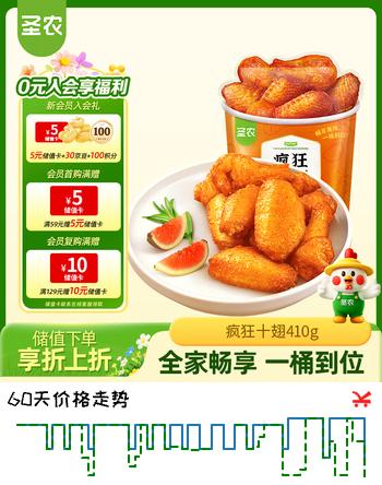 圣农疯狂十翅 净重410g 十翅一桶 奥尔良鸡翅小鸡腿 烧烤食材半成品