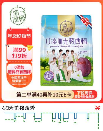 溜溜梅西梅干618g  无添加  低脂肪 独立包装 孕妇健康解馋零食