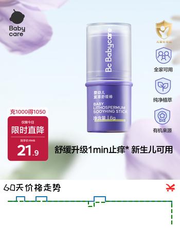 babycare紫草膏婴童专用舒缓棒清凉棒户外神器防蚊叮咬舒缓膏 6g/支