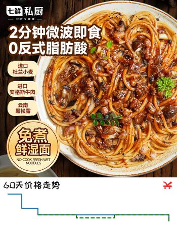 【5袋装】七鲜私厨黑松露牛肉意大利面311.9g*5 早餐晚餐即食方便